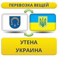 Перевезення особистої Вії з Утену в Україну