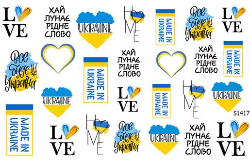 Слайдер-дизайн (водні наліпки) S1417