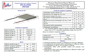 MT1-1,5-31T2GS (15х15) Термоелектричний охолоджуючий модуль Пельтьє, фото 2