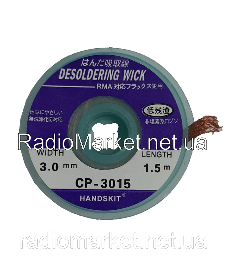 Мідна стрічка для видалення припою діам.-3.0 мм, 1.5 метра, фото 1