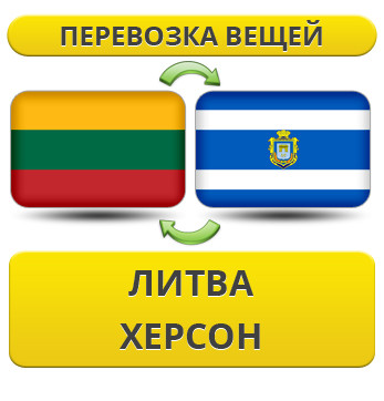 Перевезення Особистих Речей з Литви до Херсона