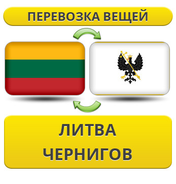 Перевезення Особистих Речей з Литви до Чернігова