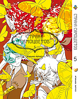 Манга Bee`s Print Страна Самоцветов Houseki no Kuni Том 05 BP HNK 05