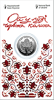 Монета Ой у лузі червона калина у сувенірній упаковці 5 гривень 2022  Новинка Серія: Безсмертна моя Україно