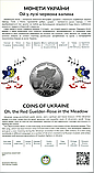 Монета Ой у лузі червона калина у сувенірній упаковці 5 гривень 2022  Новинка Серія: Безсмертна моя Україно, фото 2