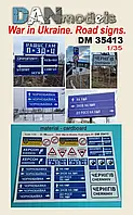 Дорожні знаки, Україна 2022 (картон).1/35 DANMODELS DM35413