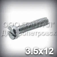 Гвинт М3,5х12 DIN 84 (ГОСТ 1491-84, ISO 1207) оцинкований із циліндричною головкою