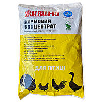 Амінокислотний вітамінно-мінеральний кормовий концентрат (АВМКК) для птахів Живина  1 кг
