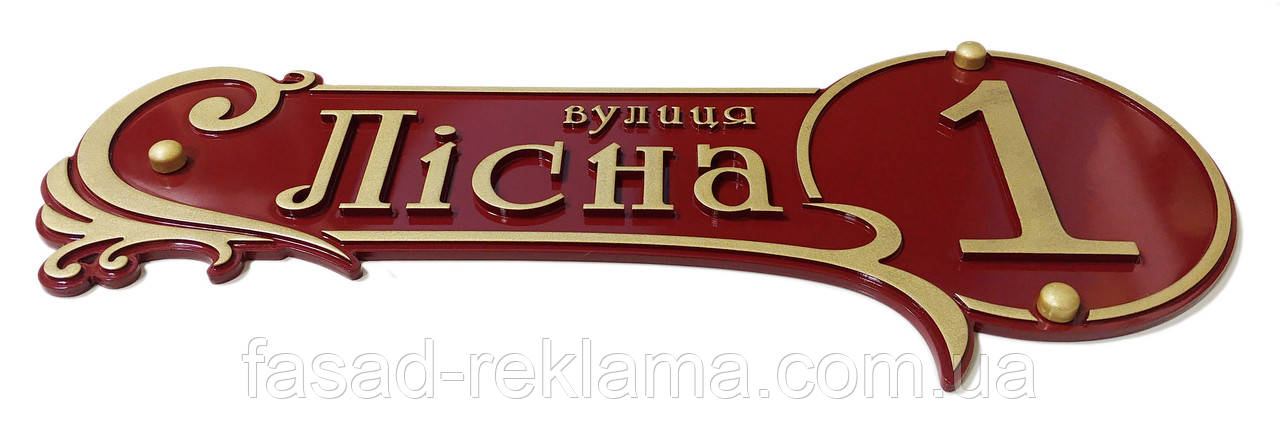 Виготовлення табличок на будинок