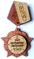 Магніт медаль із дерева "Улюбленому дідушці"