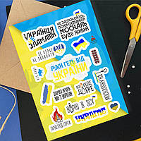 СтикерПак с патриотическими наклейками "Руки прочь от Украины. Украинца не сломать. Верю в ЗСУ. Ukraine"