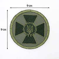 Шеврон ВСУ 9*9см круг диаметром 9см СБУ Олива, армейская нашивка украинской армии, нагрудный/нарукавный патч