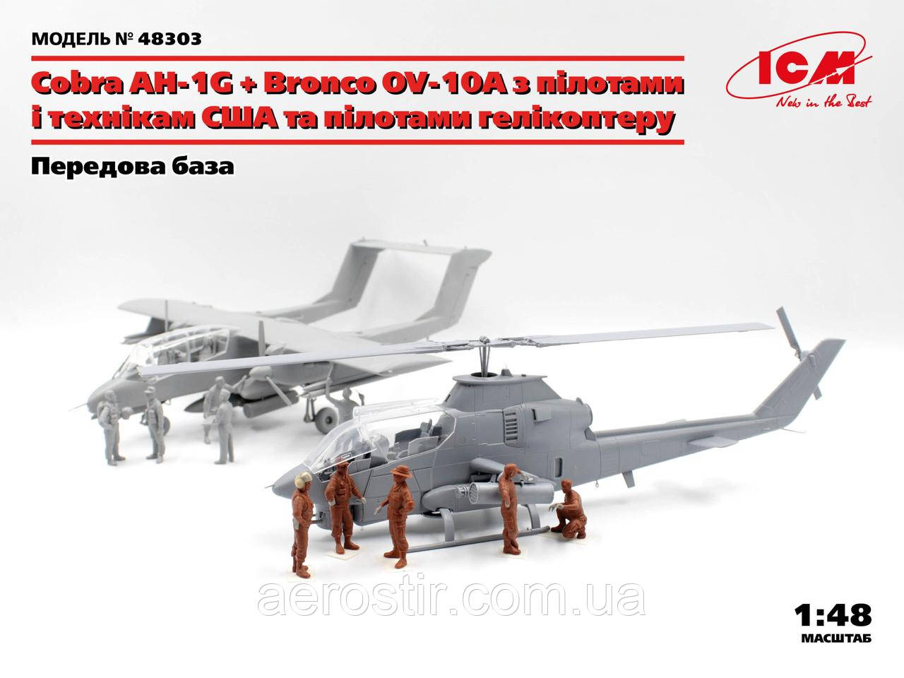 Cobra AH-1G + Bronco OV-10A з пілотами і техніками США та пілотами гелікоптеру 1/48 ICM 48303, фото 1