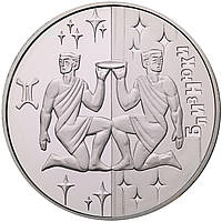 Срібна монета "Близнюки"