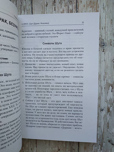 Купить Таро Уэйта. Большая книга символов. Подробный разбор каждой ...
