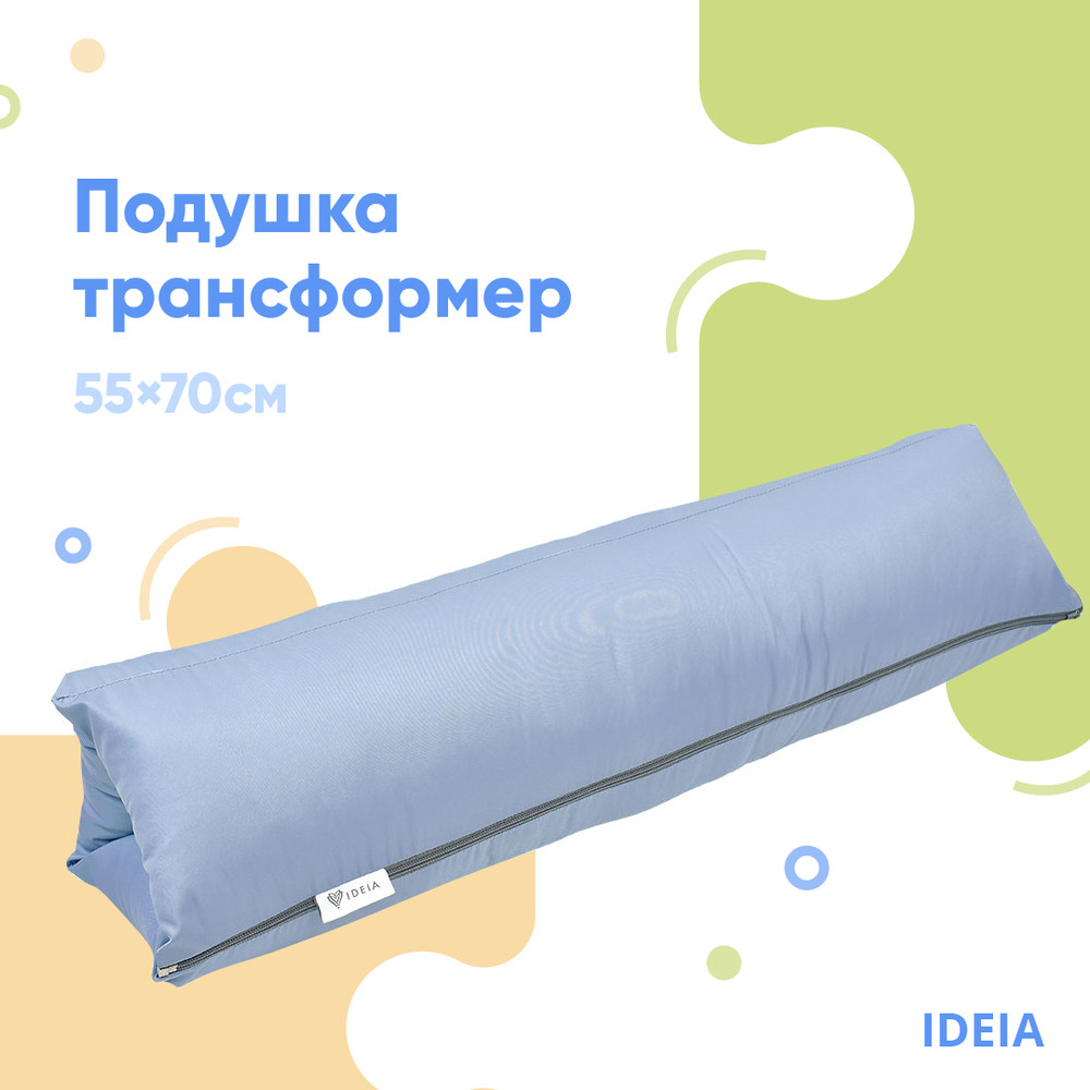 Подушка-трансформер для відпочинку ТМ IDEIA 40*60*10 см св.сірий