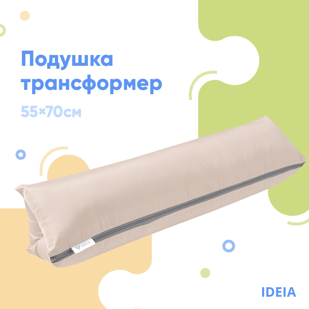 Подушка-трансформер для відпочинку ТМ IDEIA 40*60*10 см св/коричневий