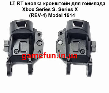 LT RT кнопка кронштейн для геймпада Xbox Series S, Series X (REV-4) Model 1914