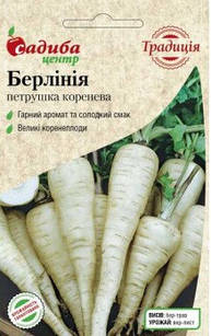 Насіння петрушки кореневої Берлиния, ранній 0,5 г, Традиція, Німеччина