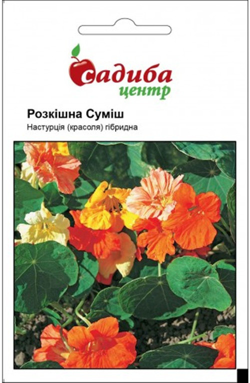 Насіння настурції (Красоля) розкішна суміш, 2 м,"Садиба-Центр", Україна