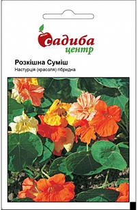 Насіння настурції (Красоля) розкішна суміш, 2 м,"Садиба-Центр", Україна