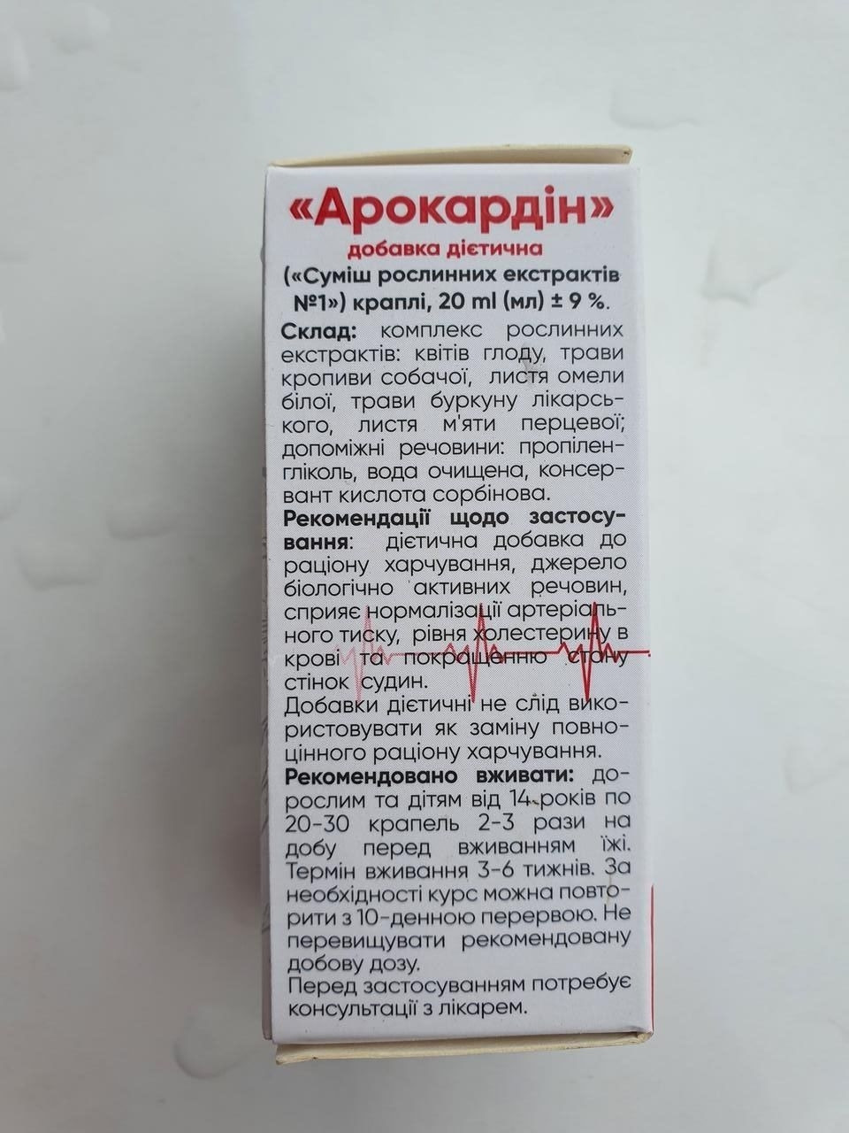 Купити Арокардін для нормалізації артериального тиску, ціна 149 ...
