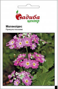 Насіння квітів примула Малакоидес лососева, 0,01 г, "Садиба-центр", Україна