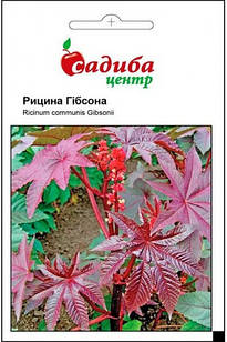Насіння рицини Гібсона, 3 шт,"Садиба-Центр", Україна