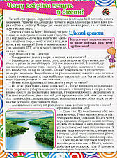 Енциклопедія Що? Як? Чому? Юлія Карпенко, фото 2