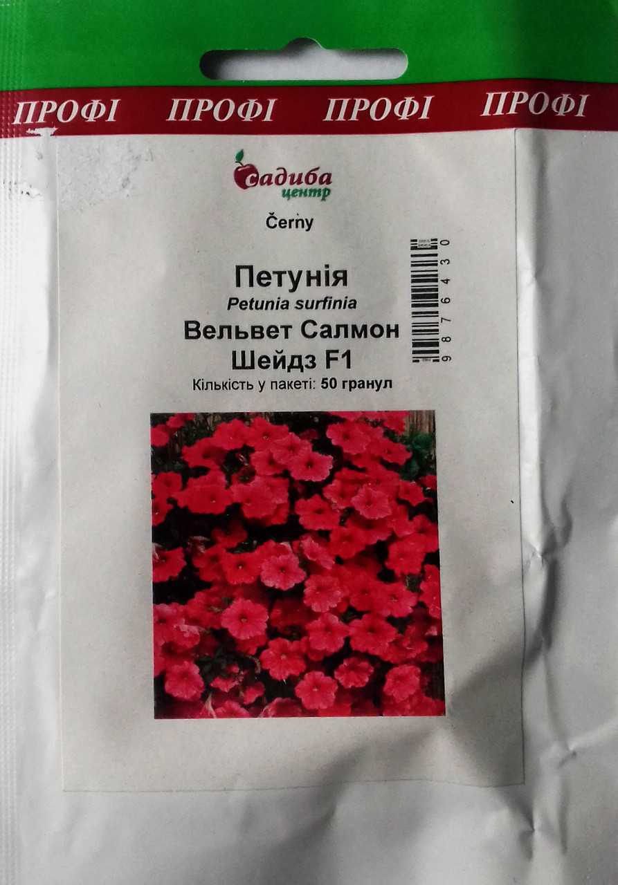 Насіння квітів Петунія "Вельвет Салмон Шейдз" F1 , 50 гранул, "Бадваси", Україна