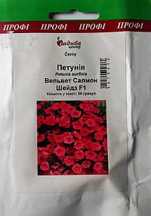 Насіння квітів Петунія "Вельвет Салмон Шейдз" F1 , 50 гранул, "Бадваси", Україна