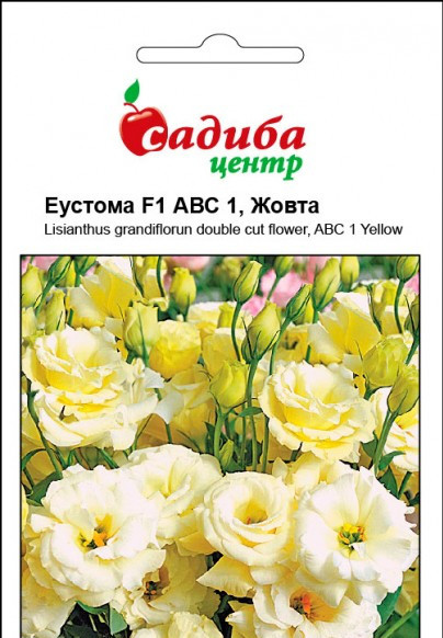 Насіння квітів Еустоми ABC 1 F1 жовта, 10 шт, "Сабыба Центр", Україна