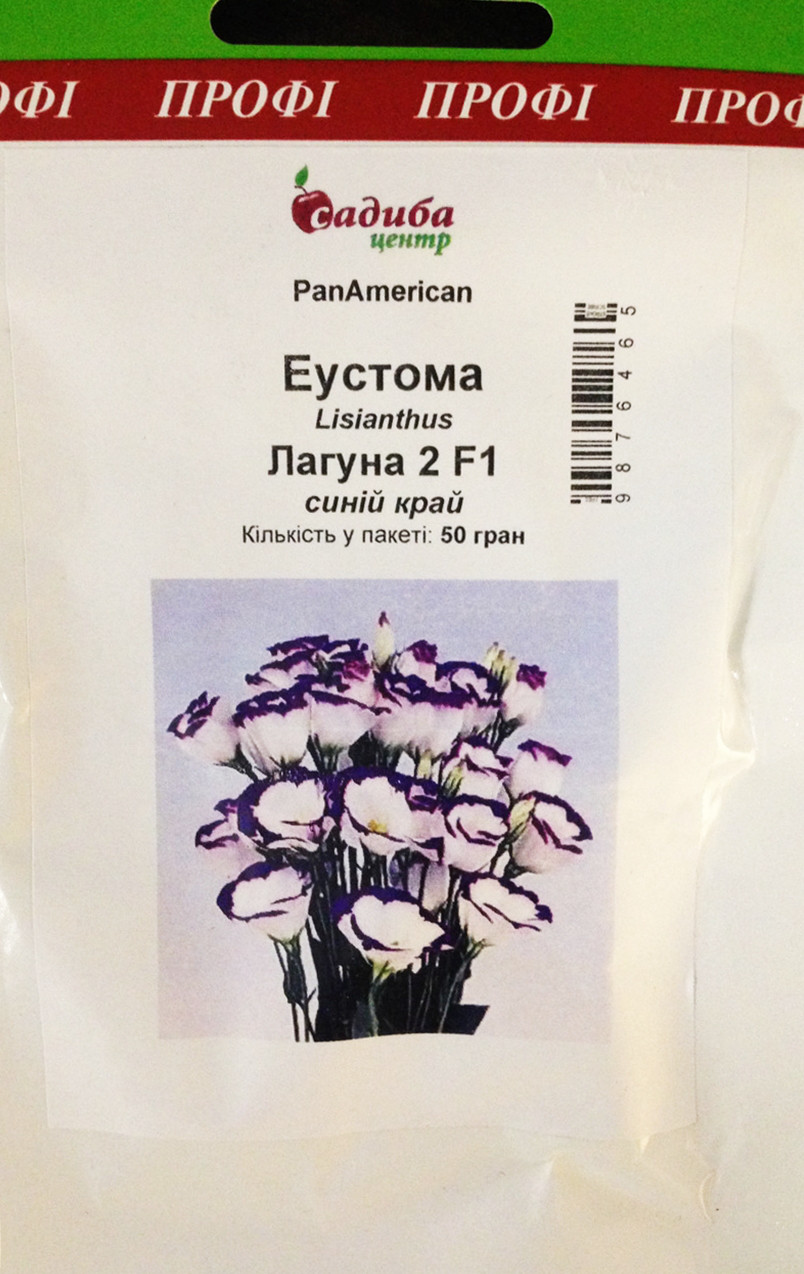 Насіння Еустома Лагуна 2 F1 синій край 50 гранул, Pan American