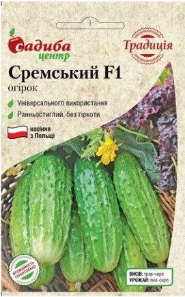 Насіння Огірка Сремский F1, ранній, 20 шт, "Традиція", Україна