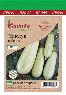 Семена кабачка Чаклун 10 г, Традиція