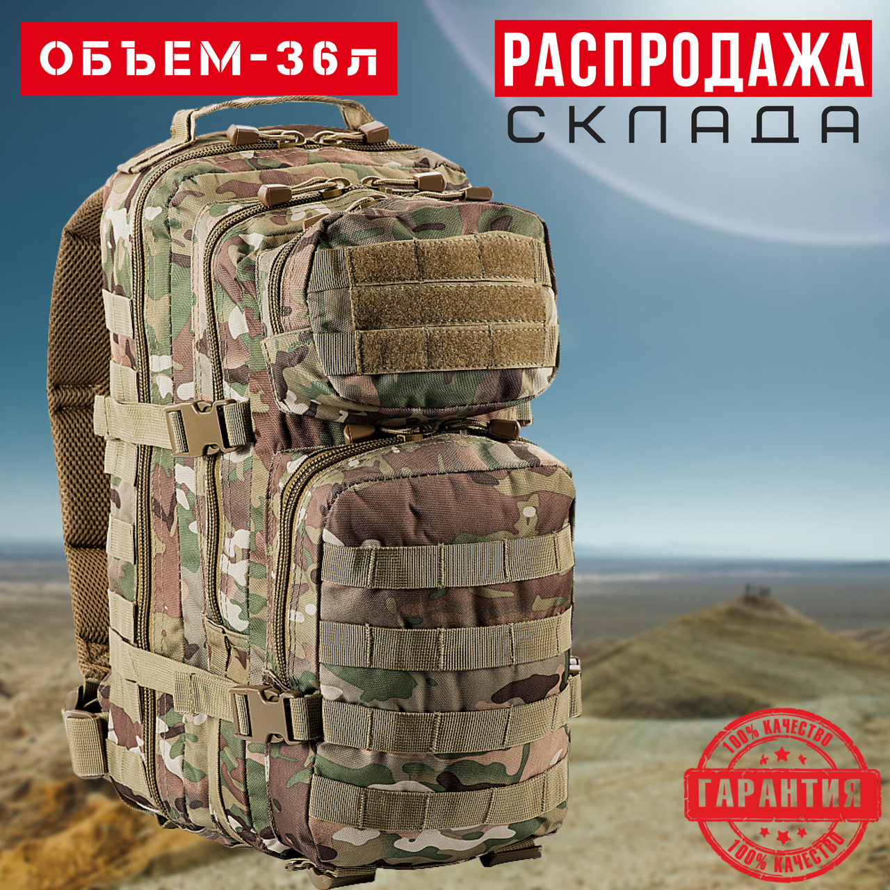Тактичний рюкзак 36 л Мультікам Камуфля Військовий рюкзак на 36 літрів  M-TAC Large Assault Pack 36L Multicam Армійський Штурмовий