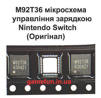 M92T36 мікросхема управління зарядкою Nintendo Switch (Оригінал)