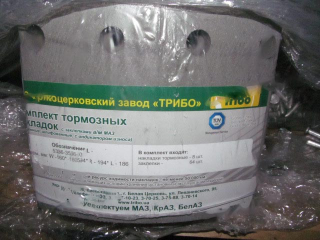 Накладки гальмівні СуперМАЗ сверлениє комплект з заклепками (Трібо). 5336-3501105, фото 1