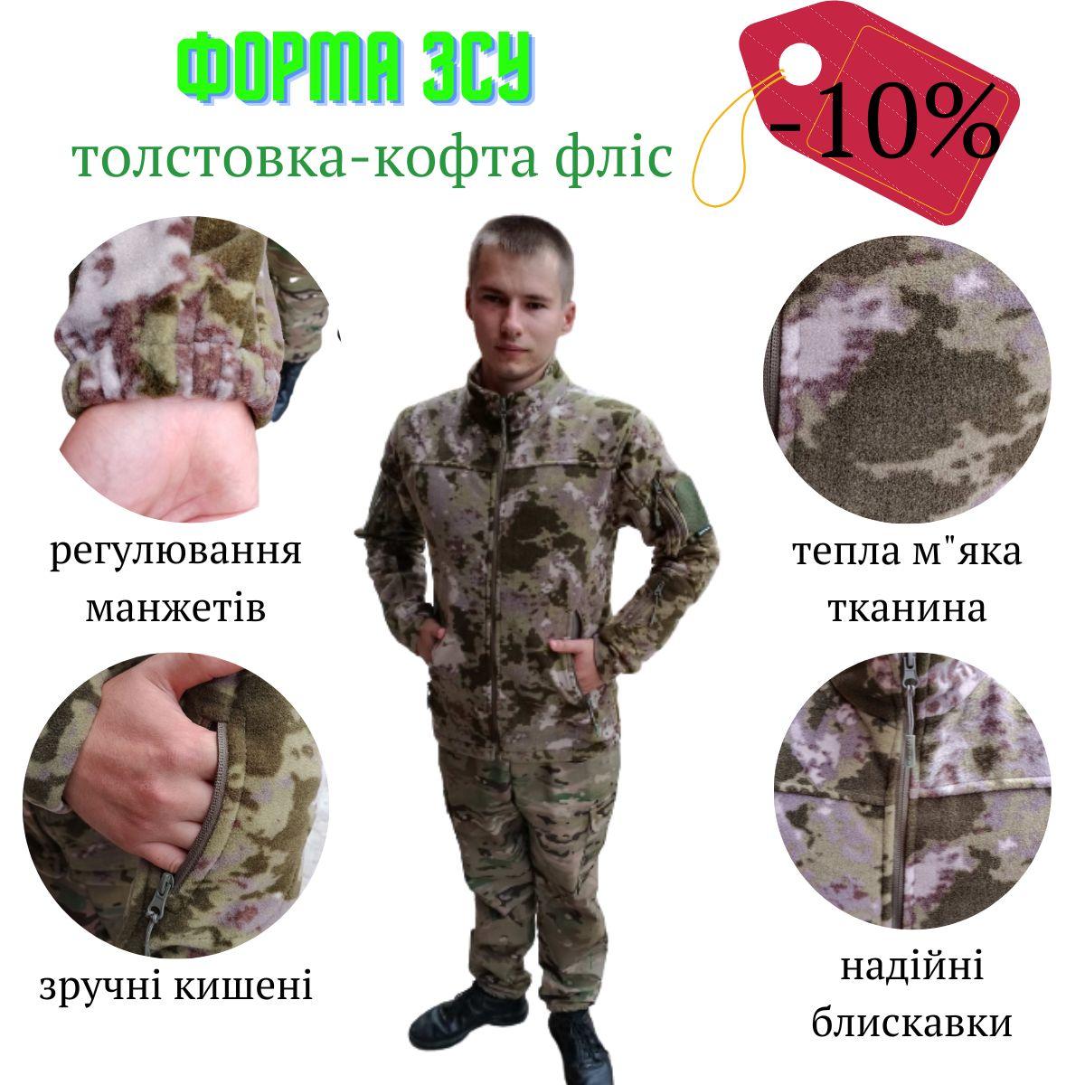 Тактична флісова  кофта для ЗСУ "камуфляж"