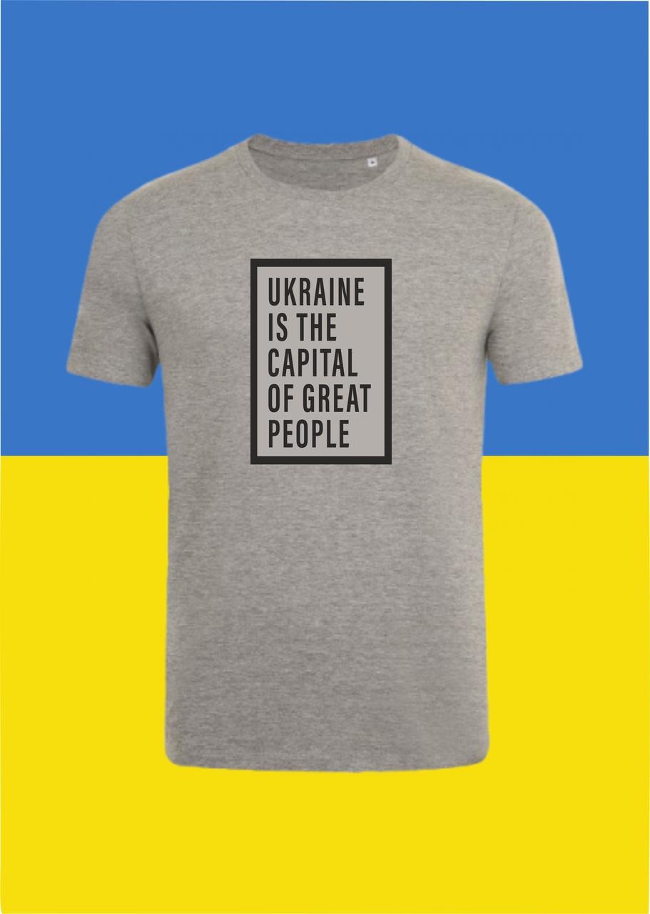 Футболка YOUstyle  Ukraine is the capital of great people 0974_1 XL Gray, фото 1