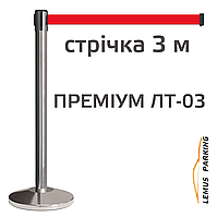 Стійка з витяжною стрічкою - червона 2,5 м - 10кг Преміум ЛТ-03