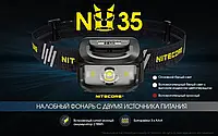 Налобный фонарь с универсальным питанием Nitecore NU35 Original (3xAAA, USB Type-C) красный свет