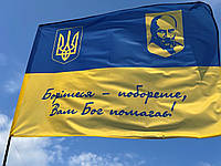 Флаг Украины «Борітеся поборете, Вам Бог помагає!»