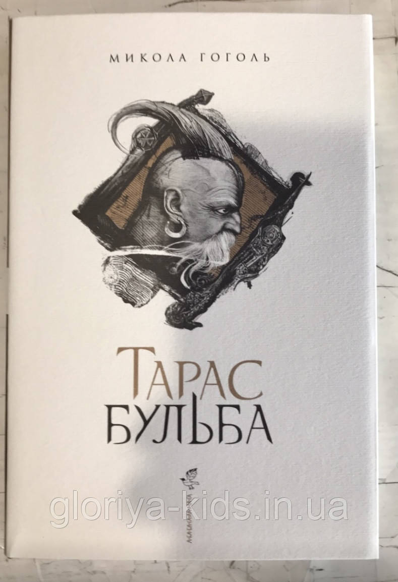 Книга Тарас Бульба. Микола Гоголь