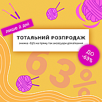 Розпродаж! До -63%