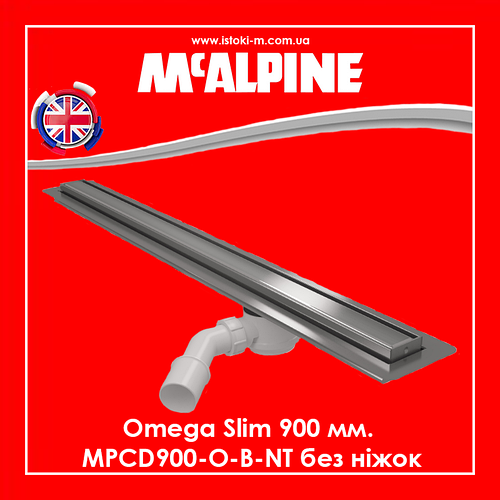 Линейный трап для душа Omega Slim 900мм MPCD900-O-B-NT McAlpine без ...