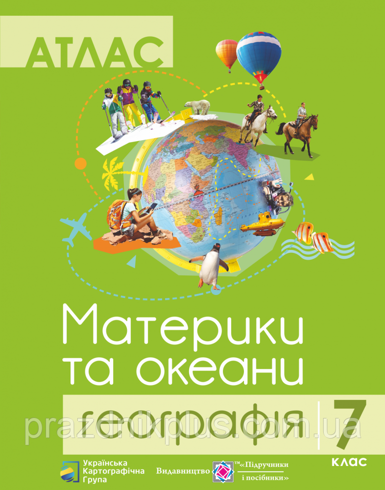 Атлас. География 7 Класс. Материки и Океаны — Купить Недорого на Bigl ...