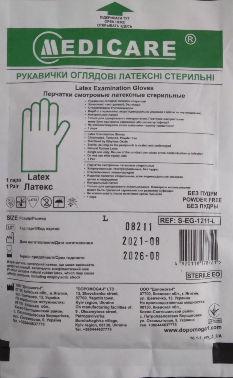 Рукавички хірургічні стерильні латексні, неопудрені Medicare пара розмір 7,5 (L)