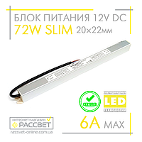 Блок питания 72W SLIM MTK-72-12 12V 6А ультратонкий (12В 72Вт 6А) для светодиодных лент, модулей, линеек