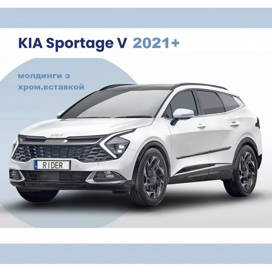 Молдинги на двері для KIA Sportage V 2021+ (Europe)